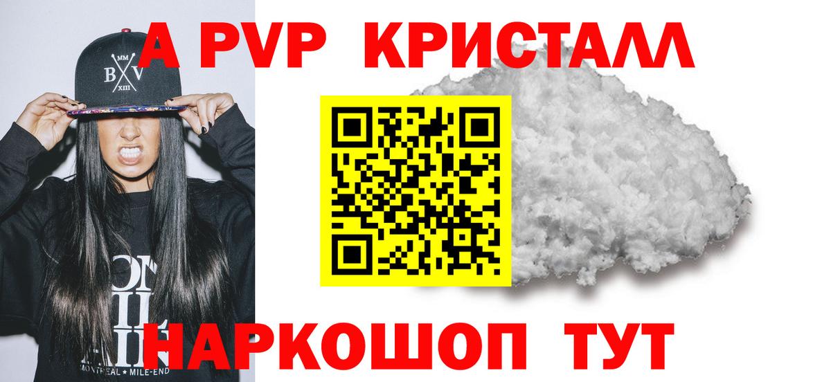 Альфа ПВП Crystall Зеленокумск