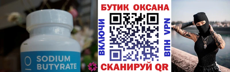купить наркоту  Зеленокумск  Бутират 1.4BDO 