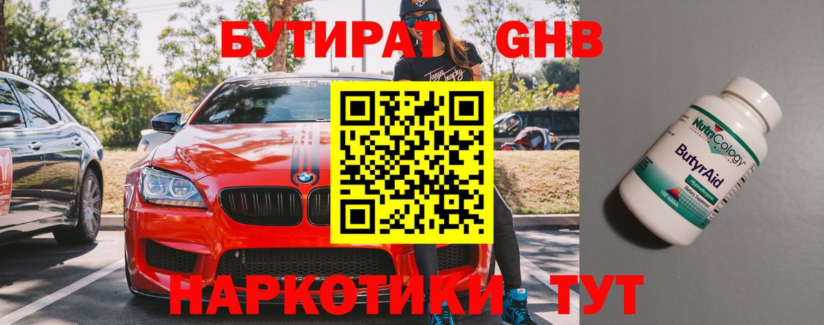 Зеленокумск  Бутират жидкий экстази  Вход с VPN 