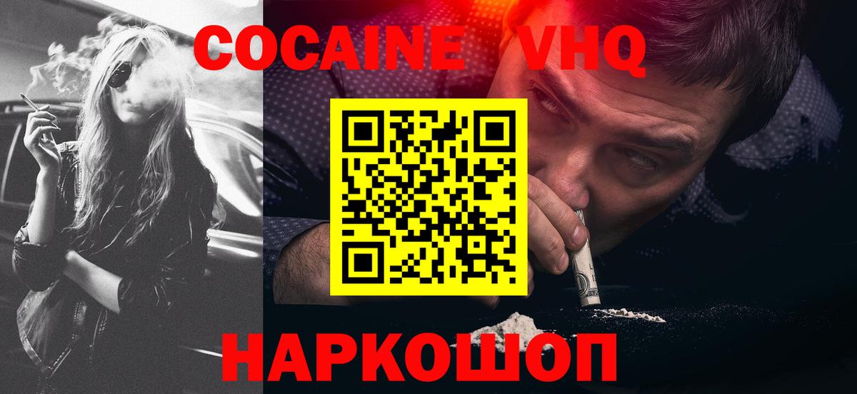 Кокаин 97%  Вход с VPN  Cocaine Перу  Зеленокумск 