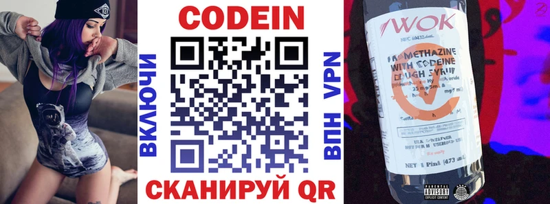 Кодеин Purple Drank  Зеленокумск 