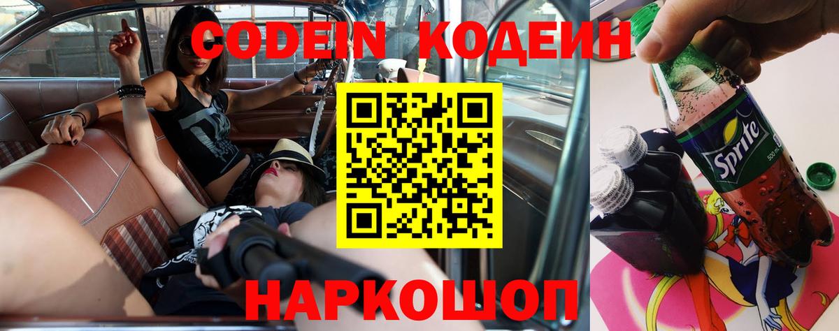 Кодеин напиток Lean (лин)  Codein Purple Drank  наркотики  Зеленокумск  Вход с VPN 