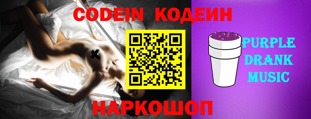 Кодеин напиток Lean (лин) Зеленокумск