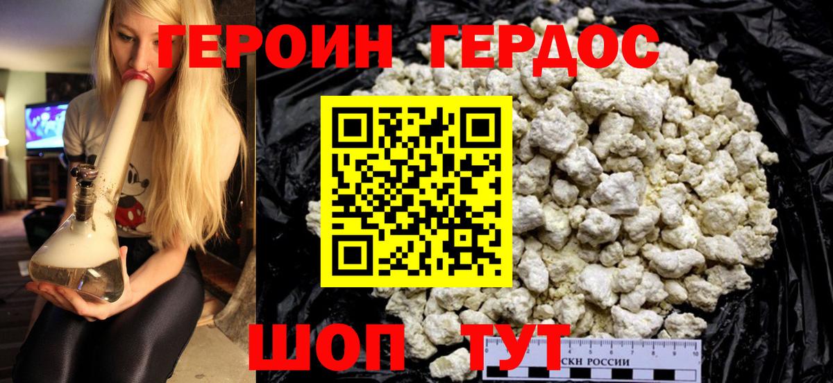 Героин белый Зеленокумск