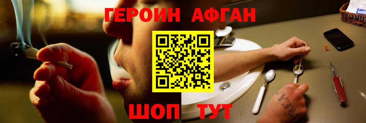 Героин белый  Вход с VPN  Зеленокумск 
