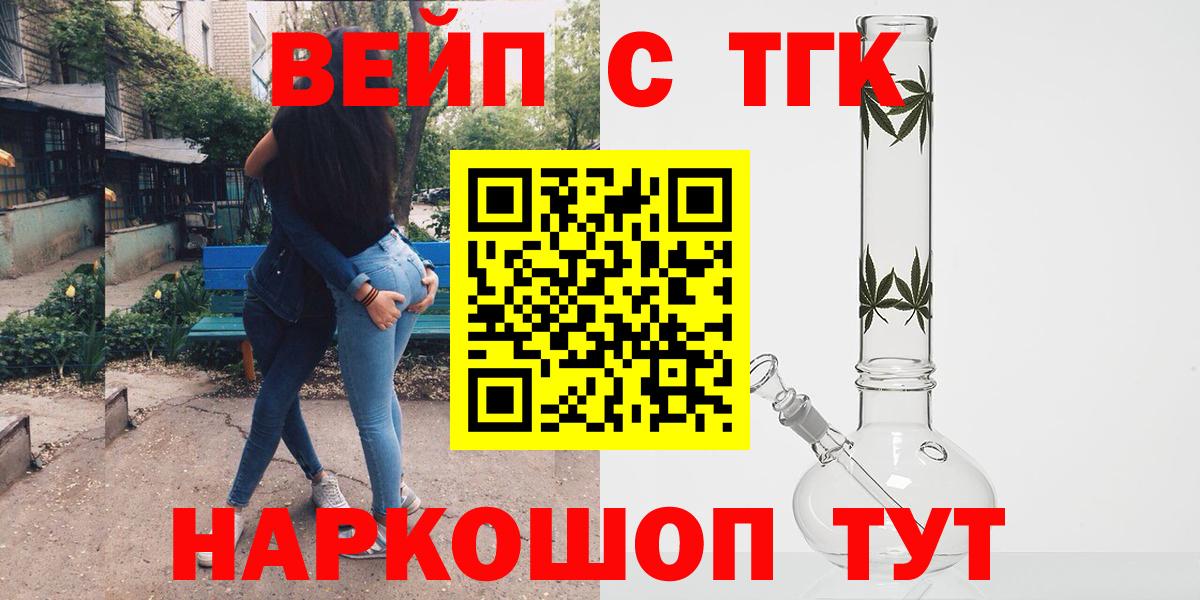 мега зеркало  купить наркоту  ТГК вейп  Вход с VPN  ТГК вейп  Зеленокумск 